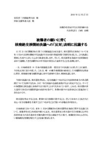 161227%e6%8a%97%e8%ad%b0%e6%96%87%ef%bc%bf%e5%86%99%e7%9c%9f%e3%83%87%e3%83%bc%e3%82%bf